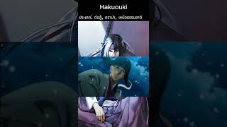 แนะนำอนิเมะที่เคยดู Hakuouki [upl. by Rasmussen]