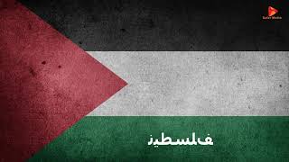 Palestine Nasheed by Labbayk Official Video [upl. by Harbot]