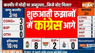 Haryana Vote Counting LIVE  Jammu kashmir Election Result  Elections 2024  BJP VS Congress [upl. by Veronike]