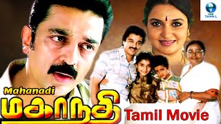 மகாநதி  MAHANADHI Tamil Full Movie  Kamal Haasan amp Sangeetha  Tamil Movies  Vee Tamil [upl. by Yelehsa298]