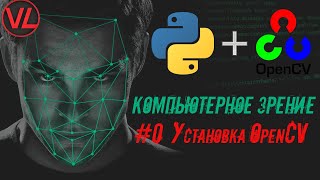 Установка библиотеки OpenCV Компьютерное зрение на Python  OpenCV [upl. by Yug956]