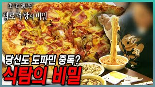 식은땀 나는 식탐의 비밀🍕 끝없는 식탐은 유전 탓 환경 탓 내가 음식을 탐하는 이유 🍚 생로먹방 9탄  KBS 091126 방송 [upl. by Zined]