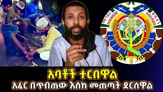 አባቶች ተርበዋል አፈር በጥብጠው እስከ መጠጣት ደርሰዋል  ለሰሞኑ ውዝግብ የተሰጠ መልስ  ዲያቆን ዮርዳኖስ አበበ [upl. by Lamont654]