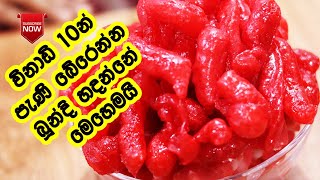 පැණි වැක්කෙරෙන්න ගෙදරදීම බූන්දි හදමු  Bundi Recipe Sinhala  Boondi Recipe Sinhala  LK Kitchen [upl. by Arihas]