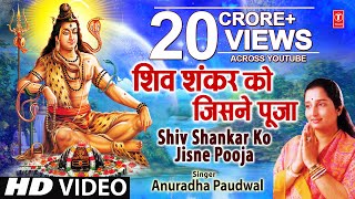 Shiv Shankar Ko Jisne Pooja By Anuradha Paudwal I Char Dham  Shiv Aaradhana [upl. by Labanna]