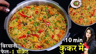 कुकर में 10 मिनट में मसाला पुलाव ऐसे बनाये खाने वाले हाथ न रोक पाए  Masala Veg Pulao Rice Recipe [upl. by Horan]