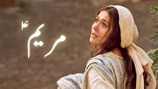 Hazrat Bibi Maryam ka waqiaᴴᴰ  Hazrat Mariyam ki kahani  Story of virgin mary  Amber Voice  Urdu [upl. by Ainesey139]