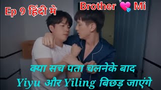 Precise Shot Ep 9 Hindi explain bl seriesblseriesbromance [upl. by Keene121]