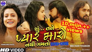 SHU TANE PYAR MARO NATHI GAMTO  BECHAR THAKOR NEW SONG 2020 શુ તને પ્યાર મારો નથી ગમતો [upl. by Tarttan]