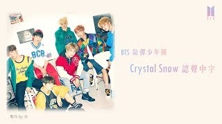 【認聲中字】BTS防彈少年團방탄소년단  Crystal SnowJapanese ver [upl. by Lorenzana]