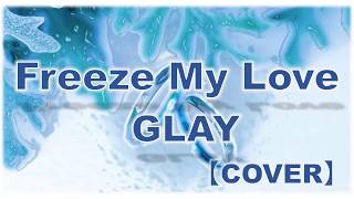 カラオケ『Freeze My Love』GLAY [upl. by Neelyt]