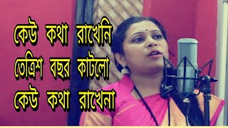 Sunil GangopadhyayKeu Kotha RakheniBangla KobitaRecited ByPinki Mandal [upl. by Amin339]