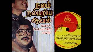 Nalam Nalamariya Aavalmovie songMusicShyamP Susheela amp Unni MenonLyricGangai Amaren1984Tamil [upl. by Nerw678]