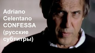 Adriano Celentano quotConfessaquot с русскими субтитрами [upl. by Netsirc572]