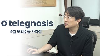 9월 모의수능 TELEGNOSIS quot가채점판quot [upl. by Meeharb99]