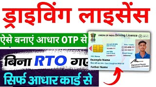 Driving Licence Apply Online 2024  Driving licence kaise banaye  Learning Without Visit RTO [upl. by Noma101]