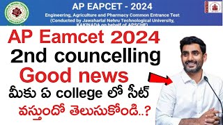 ap eamcet 2nd counselling dates 2024  ap eapcet 2nd councelling update 2024 [upl. by Masterson]