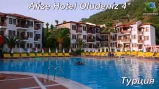 Alize Hotel Oludeniz 4 Турция [upl. by Einnhoj]