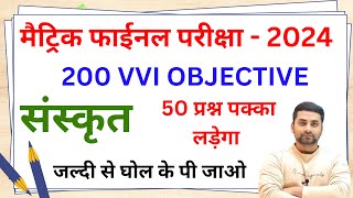 Sanskrit Vvi Objective Question 2024 Class 10  10th Sanskrit Vvi Objective Question 2024 [upl. by Atnuahc717]