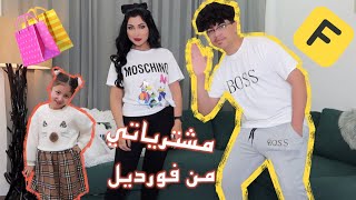 مشترياتي من فورديل ⎹ Fordeal Haul Review [upl. by Ezzo]