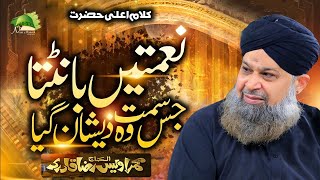 Naimatain Banta Jis Simt Wo Zeeshan Gaya  Owais Raza Qadri  New Naat [upl. by Nitniuq148]