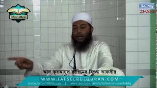 RePlay LiveTafseerul Quran Surah  03ALIMRAN Part9Ayat110134 [upl. by Annaek77]