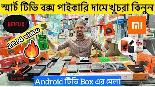 TV Box Android 🔥 স্মার্ট টিভি বাক্স কিনুন পাইকারি দামে  Android TV Box Price In Bangladesh 2024 💥 [upl. by Josiah]