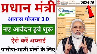 PM Aawas Yojana 30 Online Form Apply Kaise Kare 2024  PM Aawas Yojana Gramin Apply Online [upl. by Reace402]