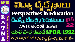 DSCTRTap dscts dscperspectives in educationవిద్యా దృక్పధాలు క్లాసెస్ampప్రాక్టీస్ బిట్స్క్లాస్22 [upl. by Adnylg]