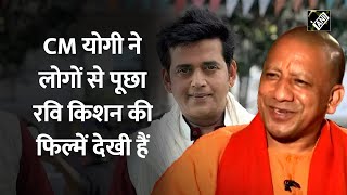 Gorakhpur में CM Yogi बोले‘मैं रवि किशन से बोलूंगाफ्री में शो कीजिए’ [upl. by Eatnom]