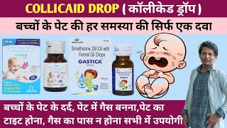 Colicaid Drops  Colicaid Drops Uses In Hindi  Colicaid Drops For Babies In Hindi  Gastica Drops [upl. by Inalel118]