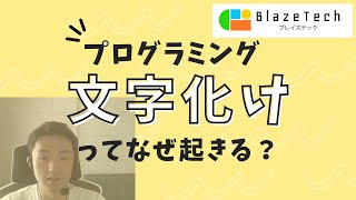 【5分で解説！】プログラミングにおける文字コードとは？ [upl. by Laven]