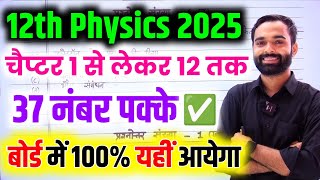 Physics के 20 Repeated Question बोर्ड 2025 में आयेगा🔥  Class 12 Physics important question 2025 [upl. by Rhonda]