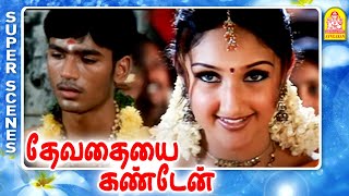 இப்படி ஒரு கல்யாணம் நடக்கவே கூடாது  Devathaiyai Kanden Full Movie  Dhanush  Sridevi  Karunas [upl. by Elleral]