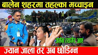 बालेनलाई सलुट गर्दै Ashika Tamang ले हल्लाइन राजधानीलुट धन्दा बन्दरपोर्टमा माफियाको भागाभागBalen [upl. by Aileahcim]