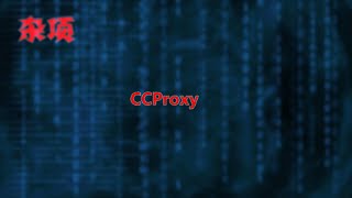 CCProxy [upl. by Adekan]