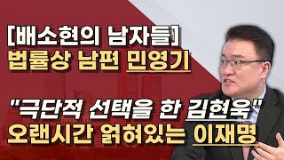 배소현 추적 2016년 결혼한 민영기 2019년 성남FC 에 근무 지금은 어디에 의혹투성이 [upl. by Jemmie]