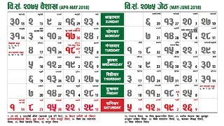 Nepali Calendar 2075 [upl. by Tomlinson463]