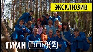 РЕТРО ДОМ2  ПЕРВЫЕ СЕРИИ ❤️ Дом 2 начало ❤️Дом 2 первые серии 👍🤣 [upl. by Enaillil]