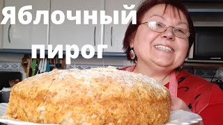 ВКУСНЕЙШИЙ ЯБЛОЧНЫЙ ПИРОГ С БАНАНОМ БАНАНОВО ЯБЛОЧНЫЙ ПИРОГ linakysylenko [upl. by Arot]