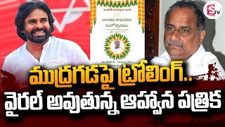 🔴LIVE  ముద్రగడపై ట్రోలింగ్‌  Janasena Fans Trolls On Mudragada Padmanabham  Pawan Kalyan [upl. by Wind]