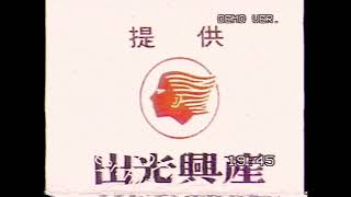 出光興産 ブロックの題名のない音楽会 提供クレジット [upl. by Orravan397]