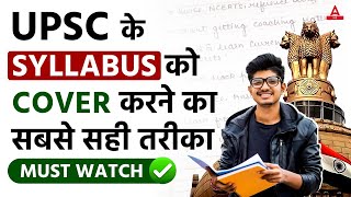 UPSC के SYLLABUS को COVER करने का सबसे सही तरीका [upl. by Brunhilde]