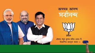 BJP Assam Campaign Song Full [upl. by Bouchier683]