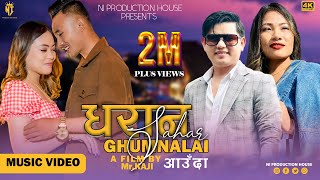 Dharan Sahar Ghumnalai Aauda Bishwo Dong amp Sumina Lo Ft Nil Kumar Tendar amp Yasodha Gurung  New MV [upl. by Enelrae]