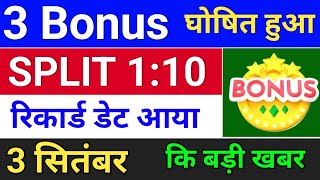 Bonus घोषित हो गया  रिकार्ड डेट आया bonus share and stock split  bonus stocksplit [upl. by Lebatsirhc228]