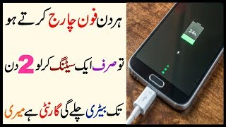 Mind Blowing Mobile Battery Trick  You Should Know [upl. by Trakas]