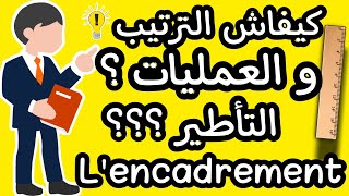 الشرح الكامل لدرس الترتيب العمليات و التأطير التانية إعداديlordre et lopération et lencadrement [upl. by Aihcila20]