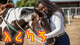 የገዛ ፈረሷ በዳት 🤤🤤 Beautiful Girl Feeding horse ems jela kula kinter mebadat [upl. by Leidba]