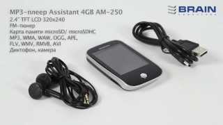 MP3 плеер Assistant 4GB AM 250 [upl. by Tabshey655]